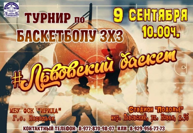 Турнир "Львовский баскет"