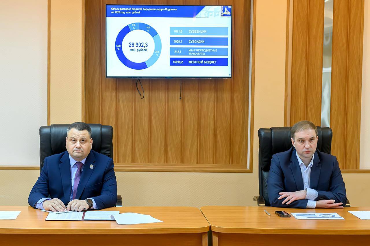 Проект бюджета Подольска обсудили на публичных слушаниях Проект бюджета Подольска обсудили на публичных слушаниях