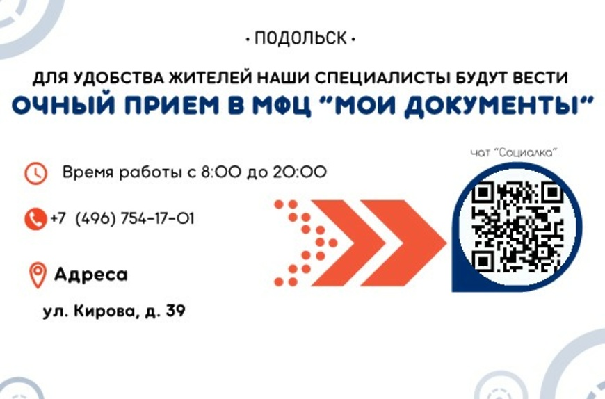 Очный прием в МФЦ начнет управление соцзащиты