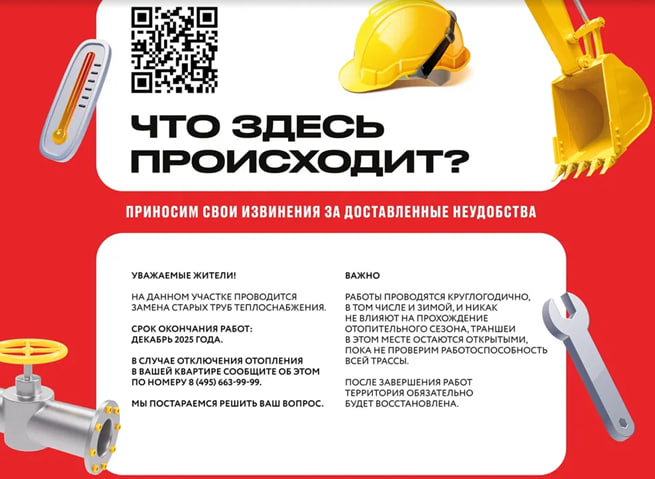 Информация о сроках завершения работ размещается у объектов модернизации