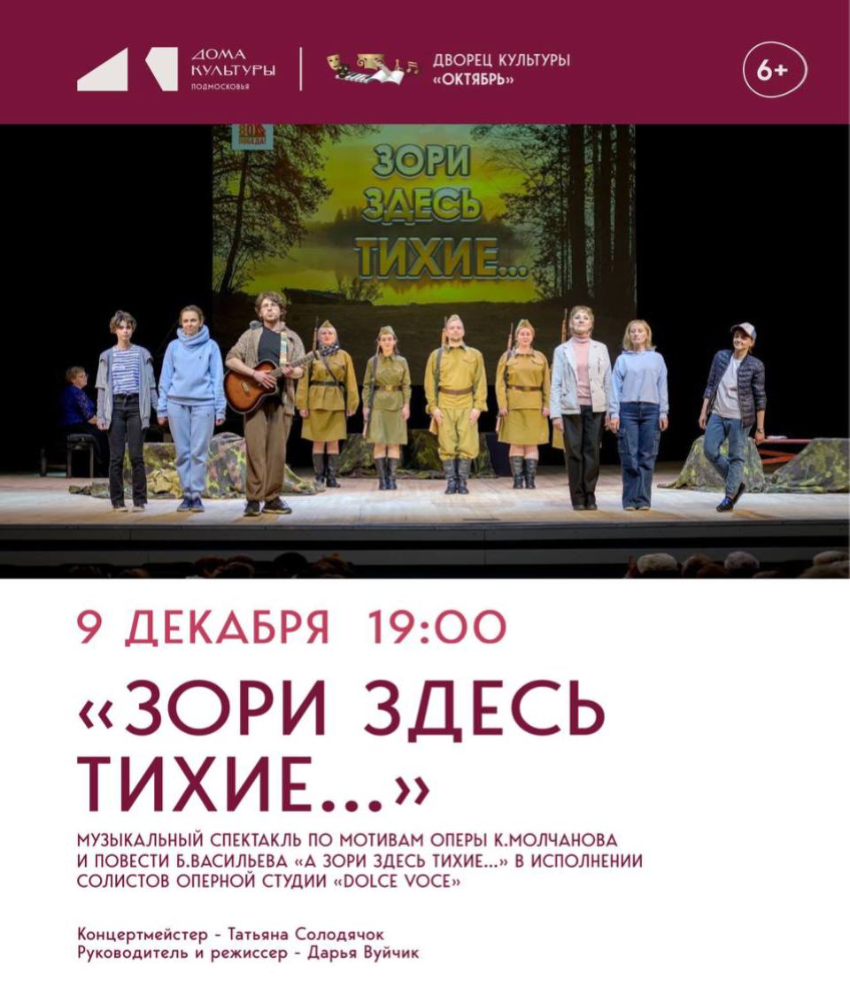 Музыкальный спектакль «Зори здесь тихие…» покажут бесплатно 9 декабря