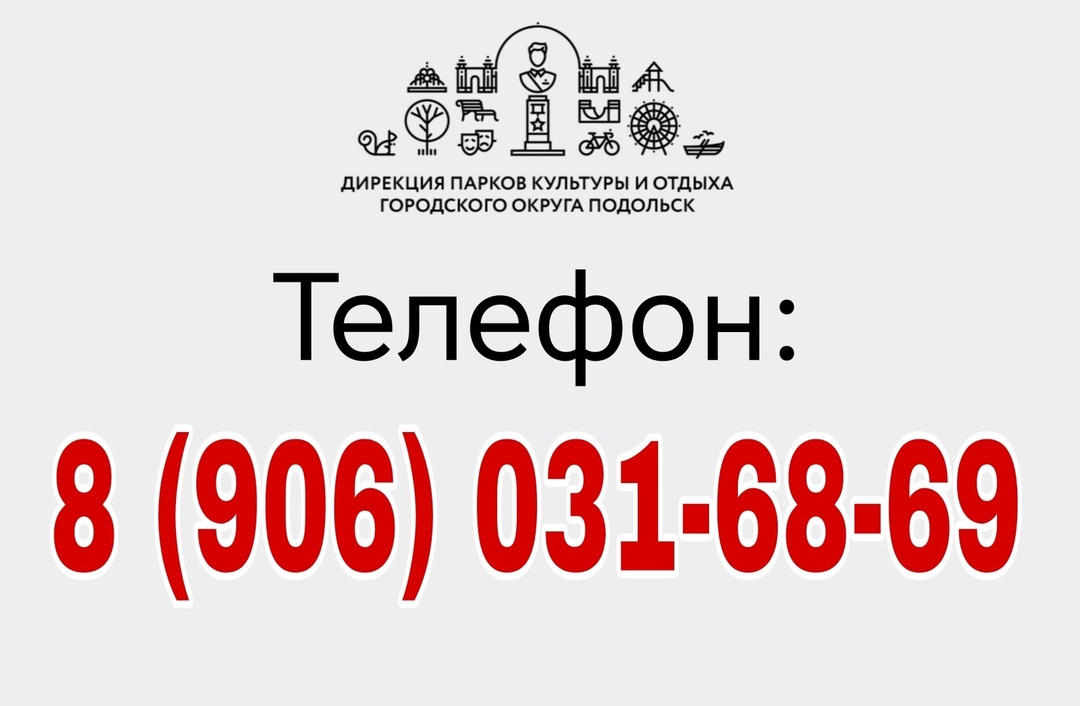 Директор подольских парков ведет личный прием жителей