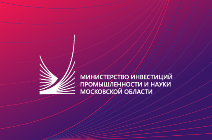 14 января прием подольчан проведут сотрудники министерства инвестиций, промышленности и науки МО