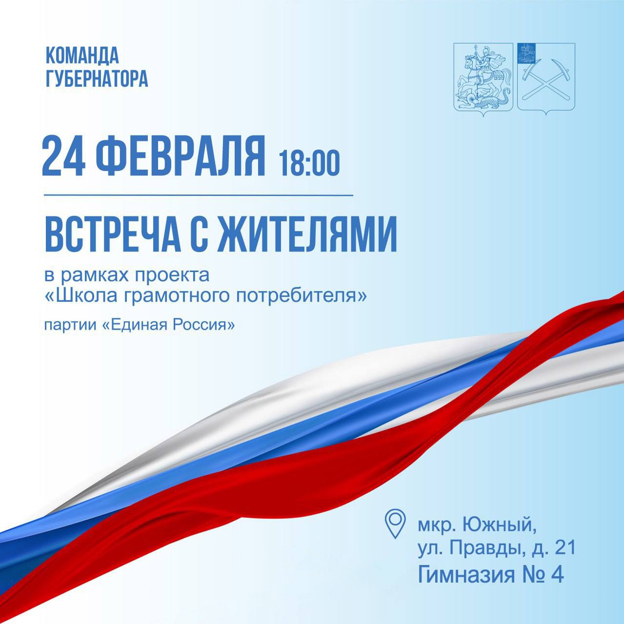 Встреча с жителями Южного по вопросам ЖКХ состоится сегодня