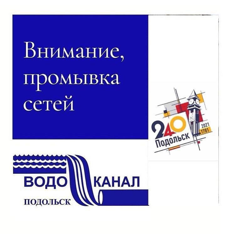 МУП «Водоканал» 28 июля проведет промывку сетей на Красной Горке