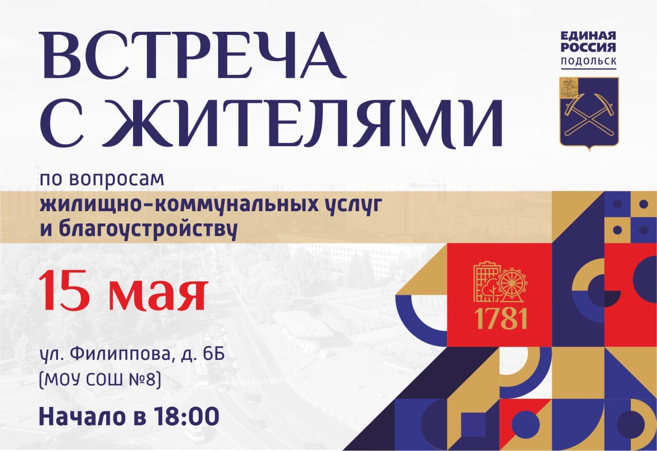 Встреча с жителями по актуальным вопросам состоится на Южном