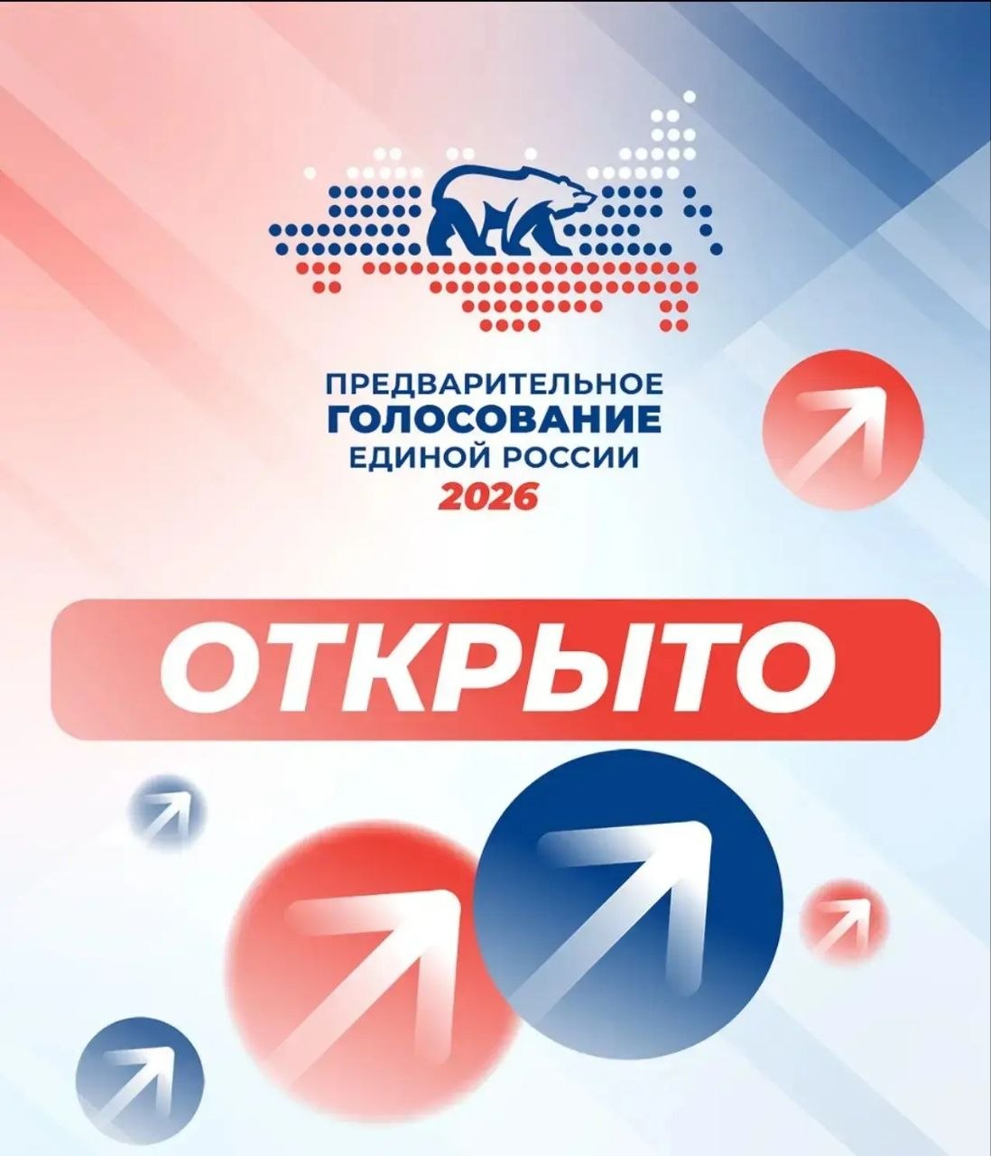 В Подольске стартовало предварительное голосование ЕР В Подольске стартовало предварительное голосование ЕР