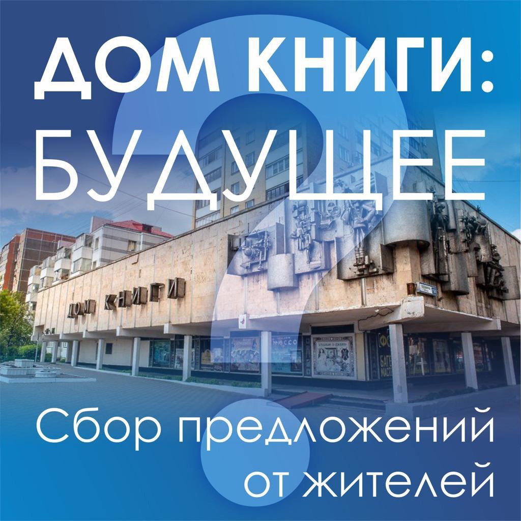 Будущее Дома книги