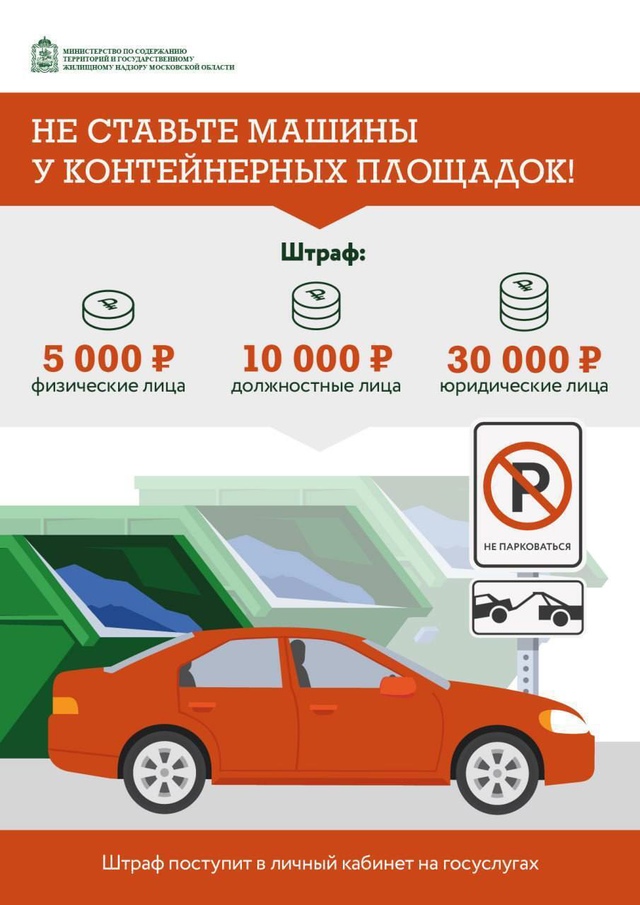 В Подольске борются с автомобилями, припаркованными в неположенных местах 