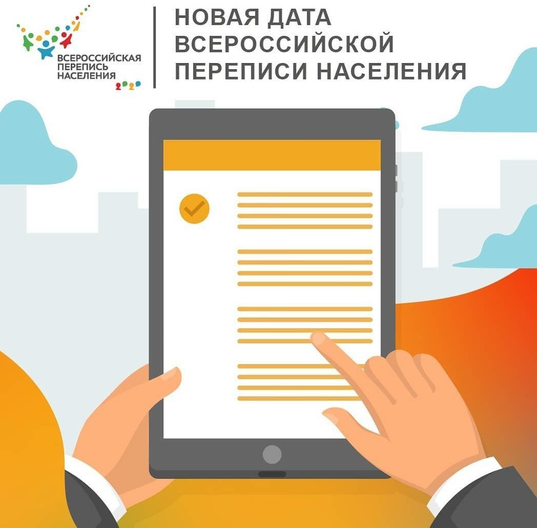 Перепись населения в России вновь перенесли Перепись населения в России вновь перенесли