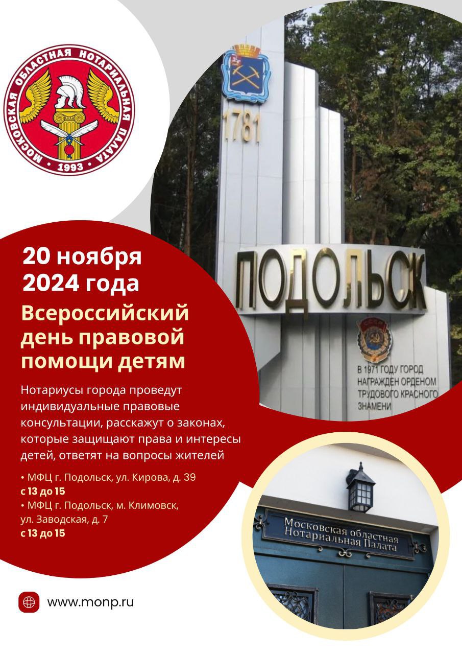 Нотариусы Подольска бесплатно проконсультируют