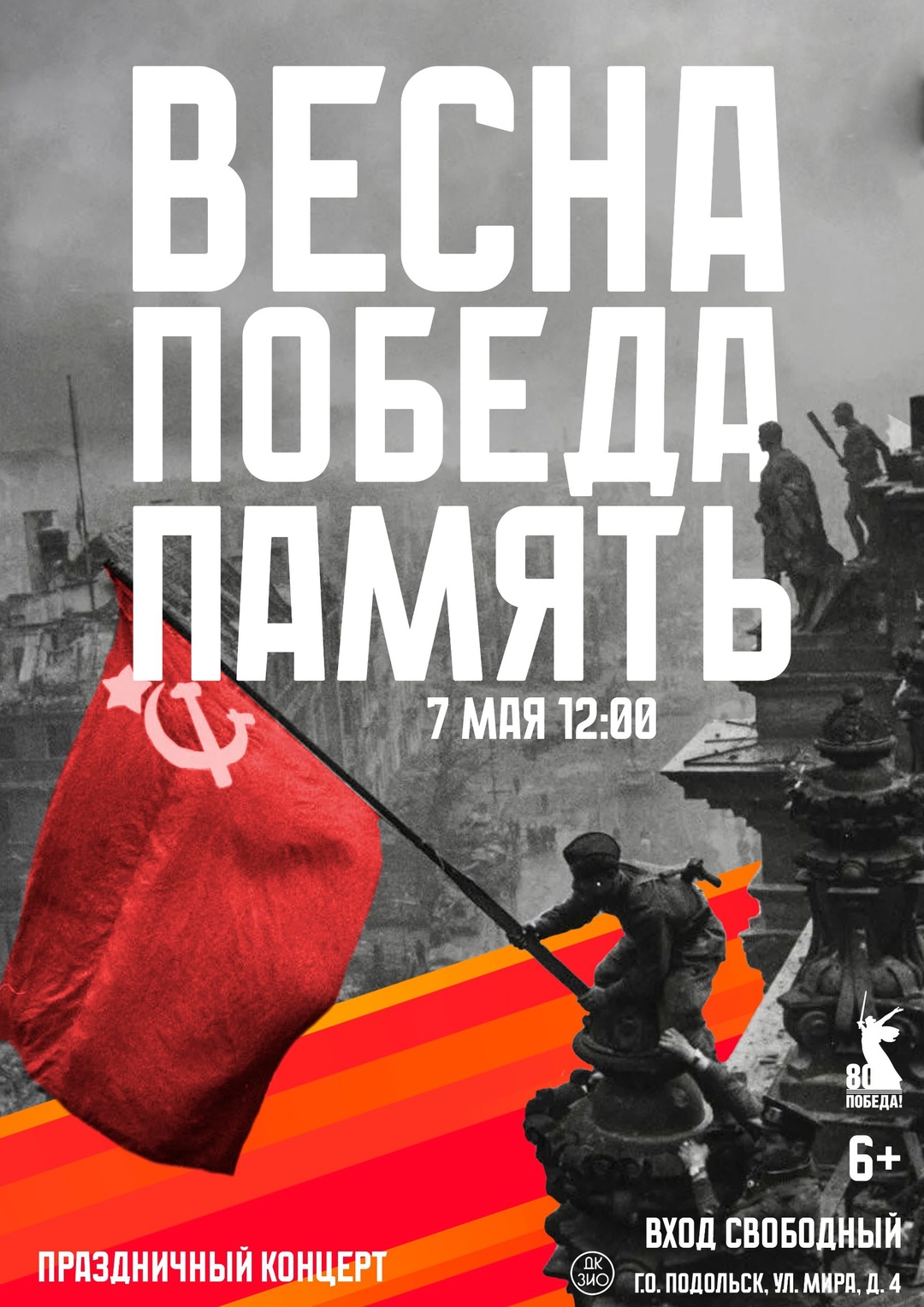 Концертную программу «Весна. Победа. Память» подготовили в ДК ЗИО 