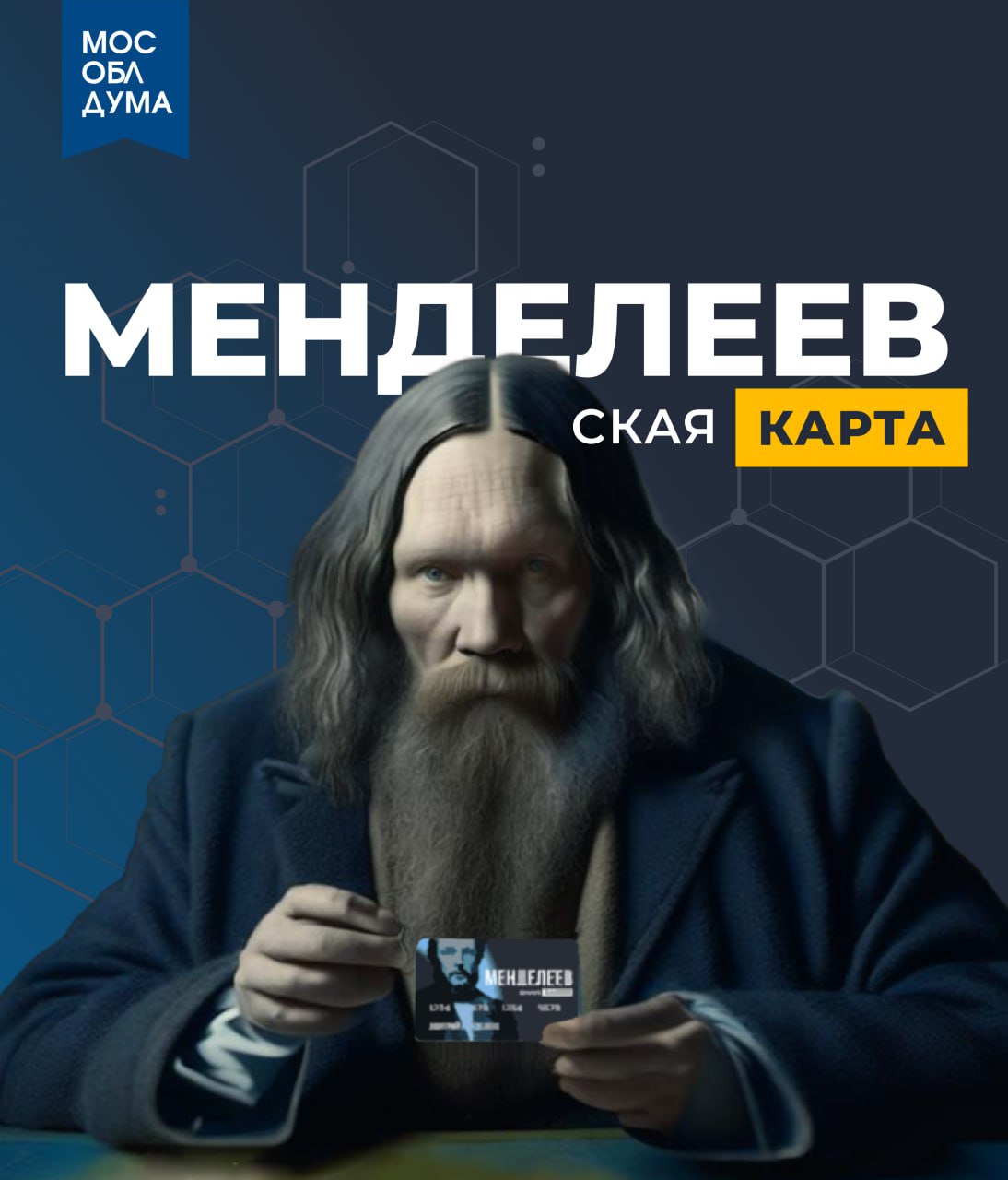 Проект «Менделеевская карта» стартовал 27 июня