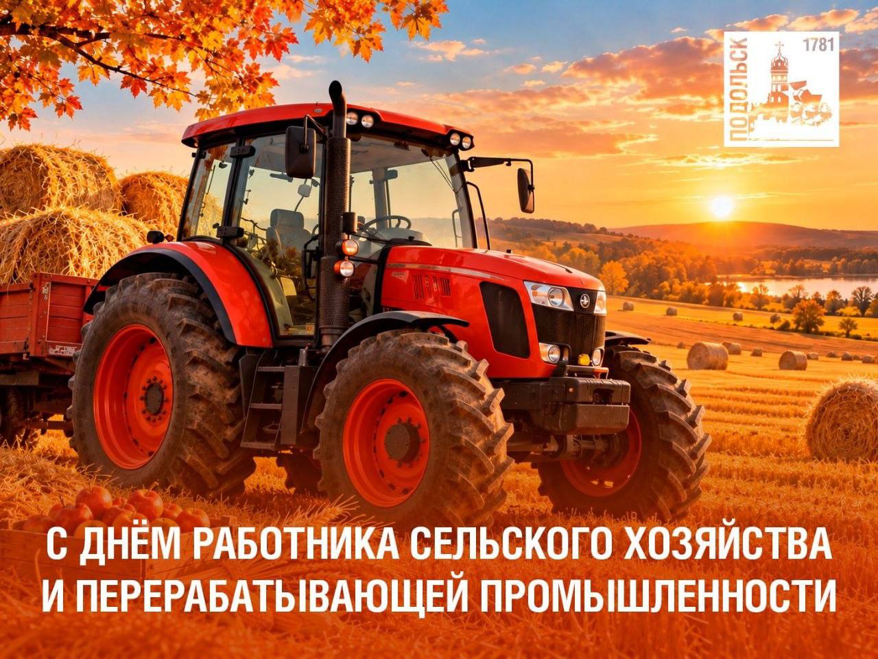 Сегодня поздравляют с профессиональным праздником работников сельского хозяйства и перерабатывающей промышленности Сегодня поздравляют с профессиональным праздником работников сельского хозяйства и перерабатывающей промышленности