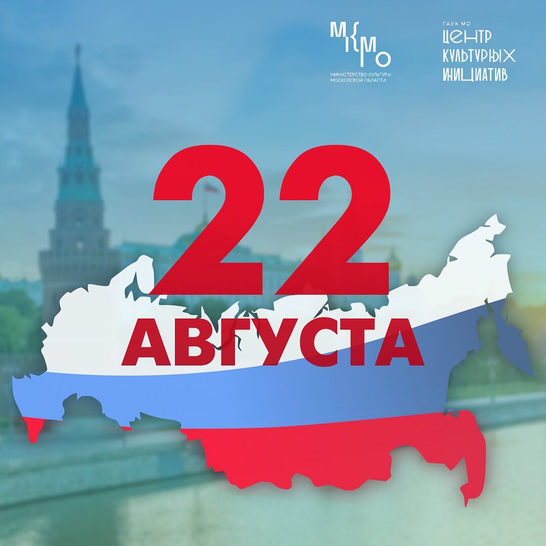 Подольск стал участником проекта к юбилею государственного флага РФ