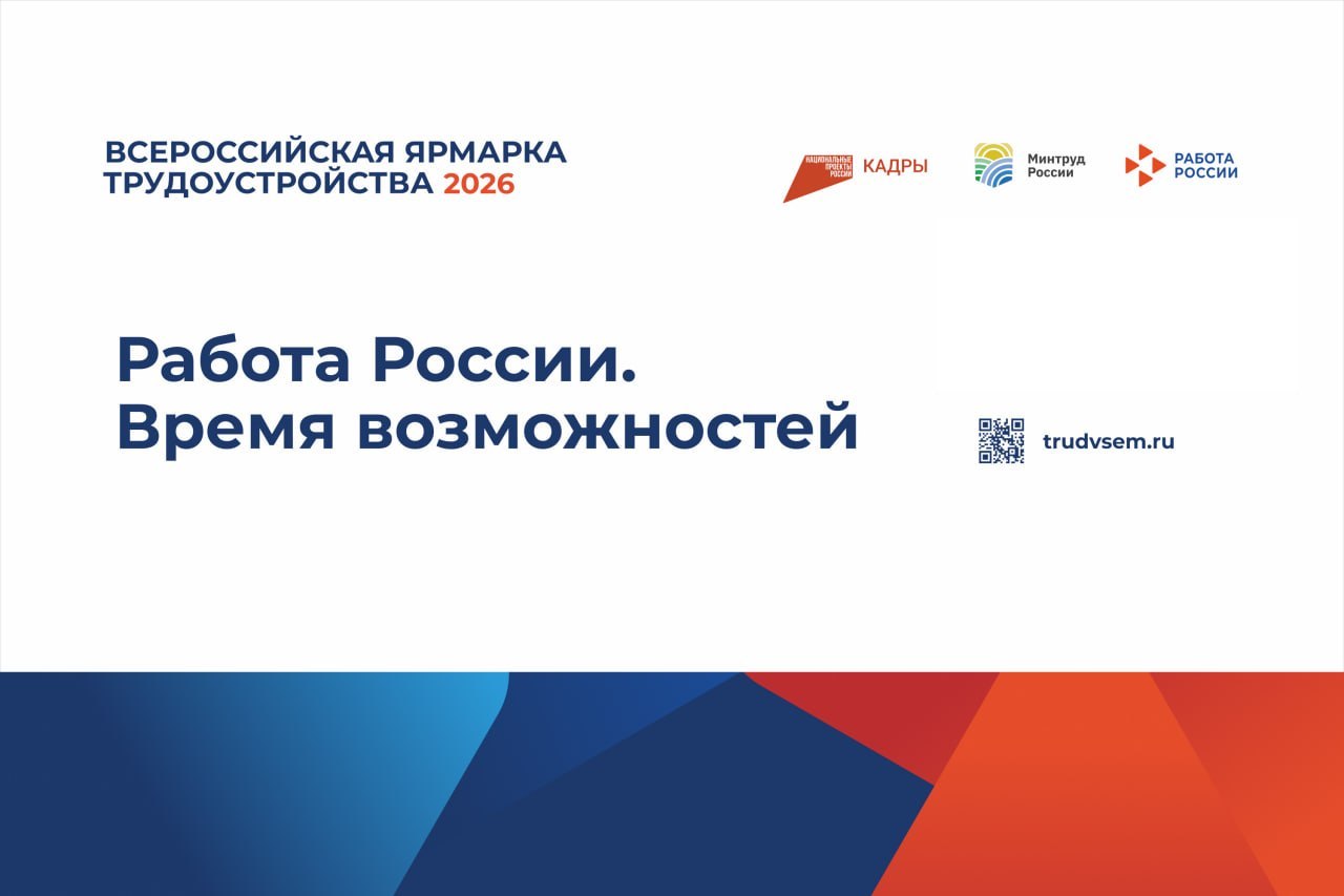 Областной этап Всероссийской ярмарки трудоустройства - 16 апреля