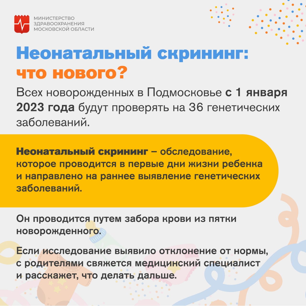 С 2023 года всех новорожденных в Подмосковье будут проверять на 36 генетических заболеваний