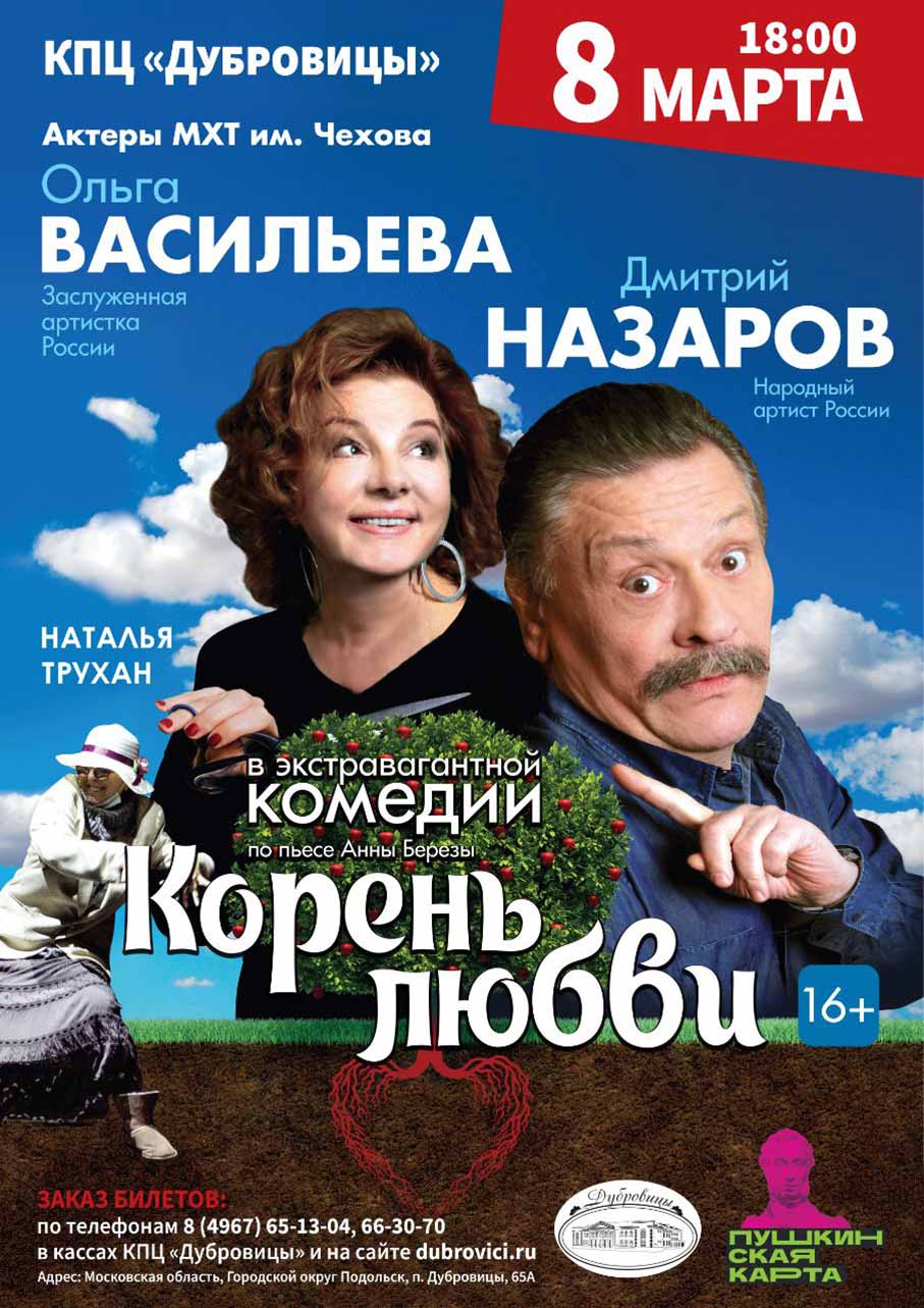 Корень любви