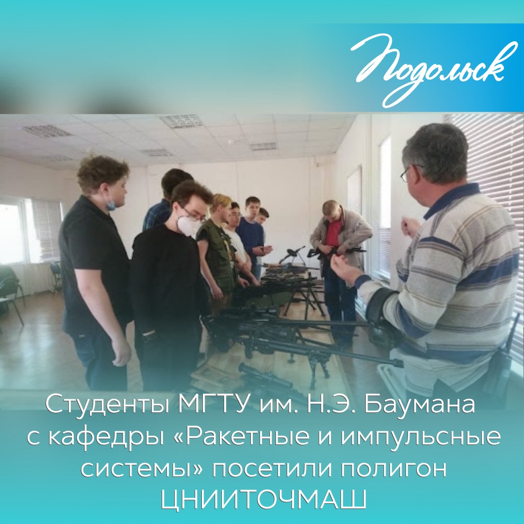 Полигон Подольского Центрального научно-исследовательского института точного машиностроения