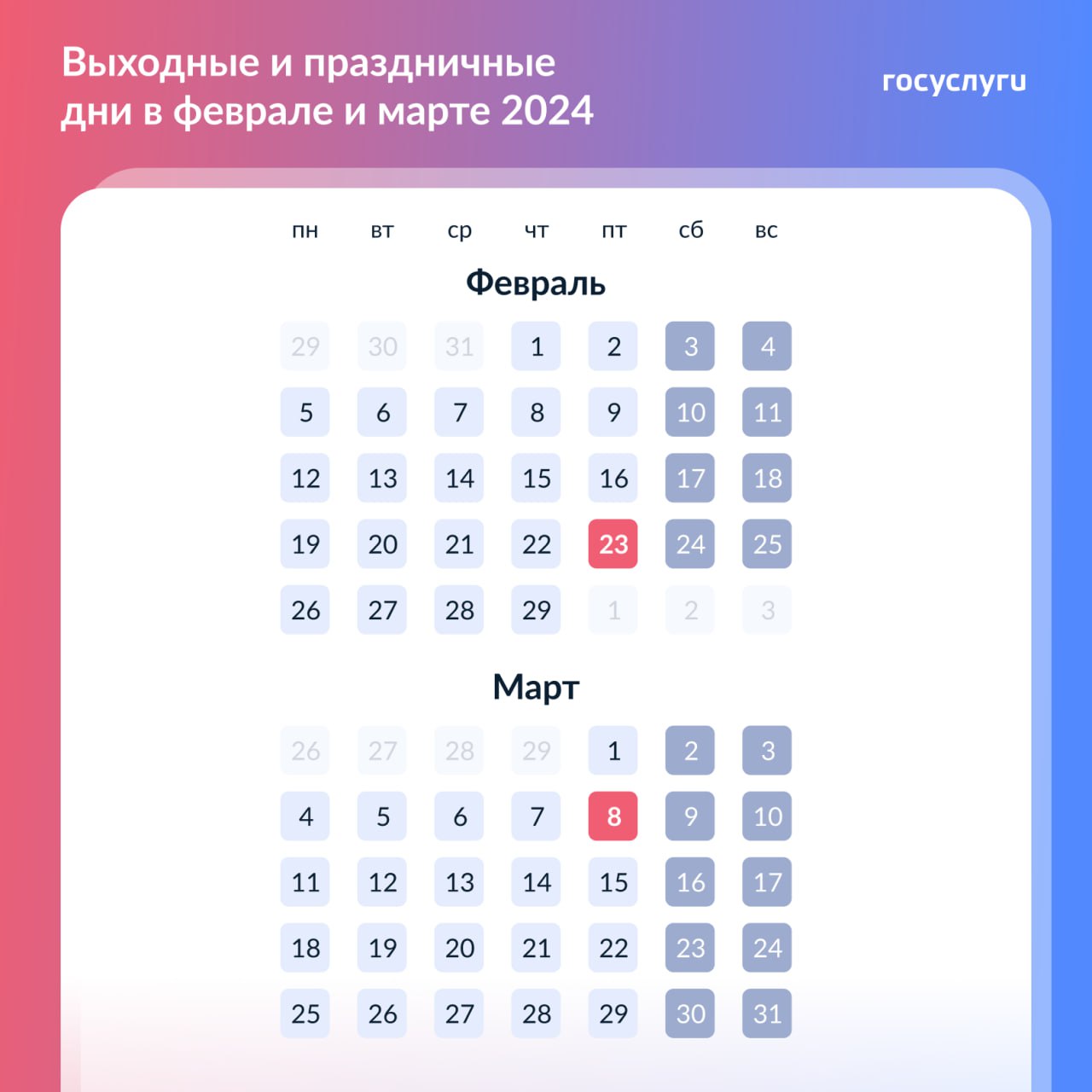 Больше выходных станет в феврале и марте 2024 года