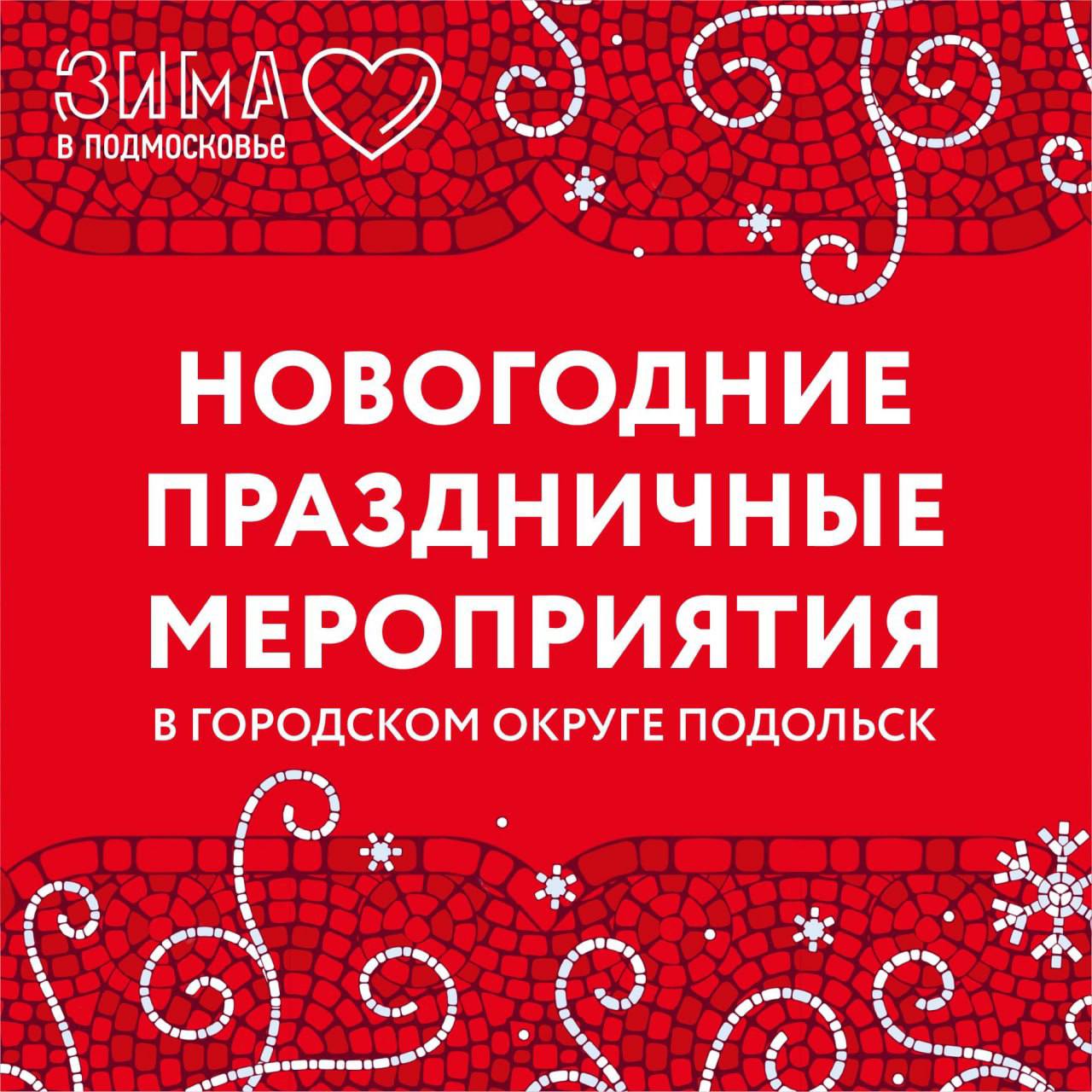  Отправить письмо главному волшебнику страны в Великий Устюг может каждый подольчанин до 12 декабря