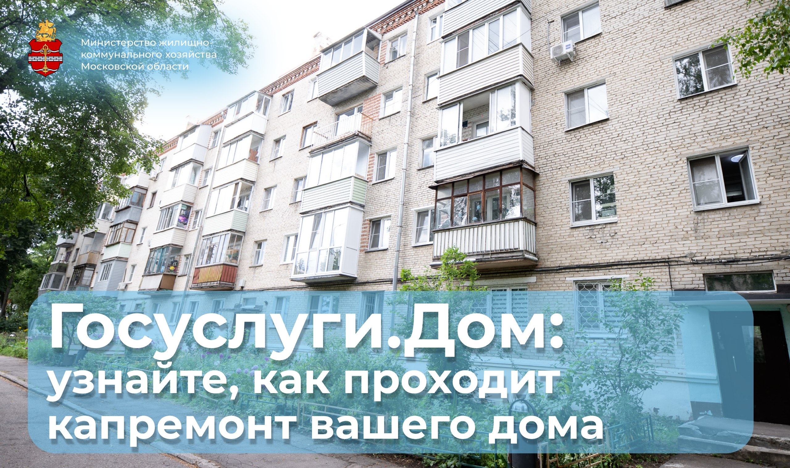 Приложение «Госуслуги.Дом» поможет следить за ходом капитального ремонта дома Приложение «Госуслуги.Дом» поможет следить за ходом капитального ремонта дома