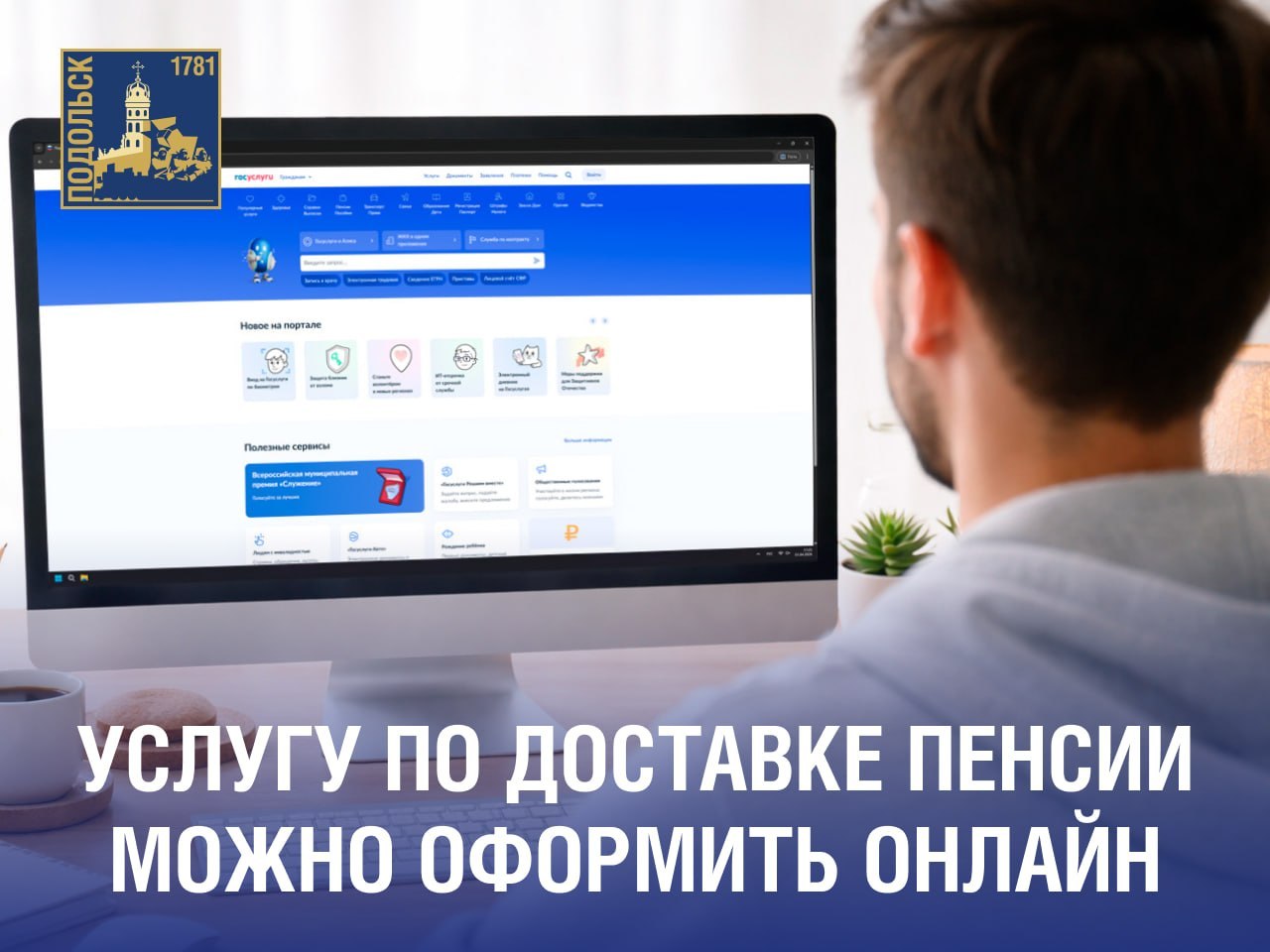Услугу по доставке пенсии можно оформить онлайн через портал госуслуг