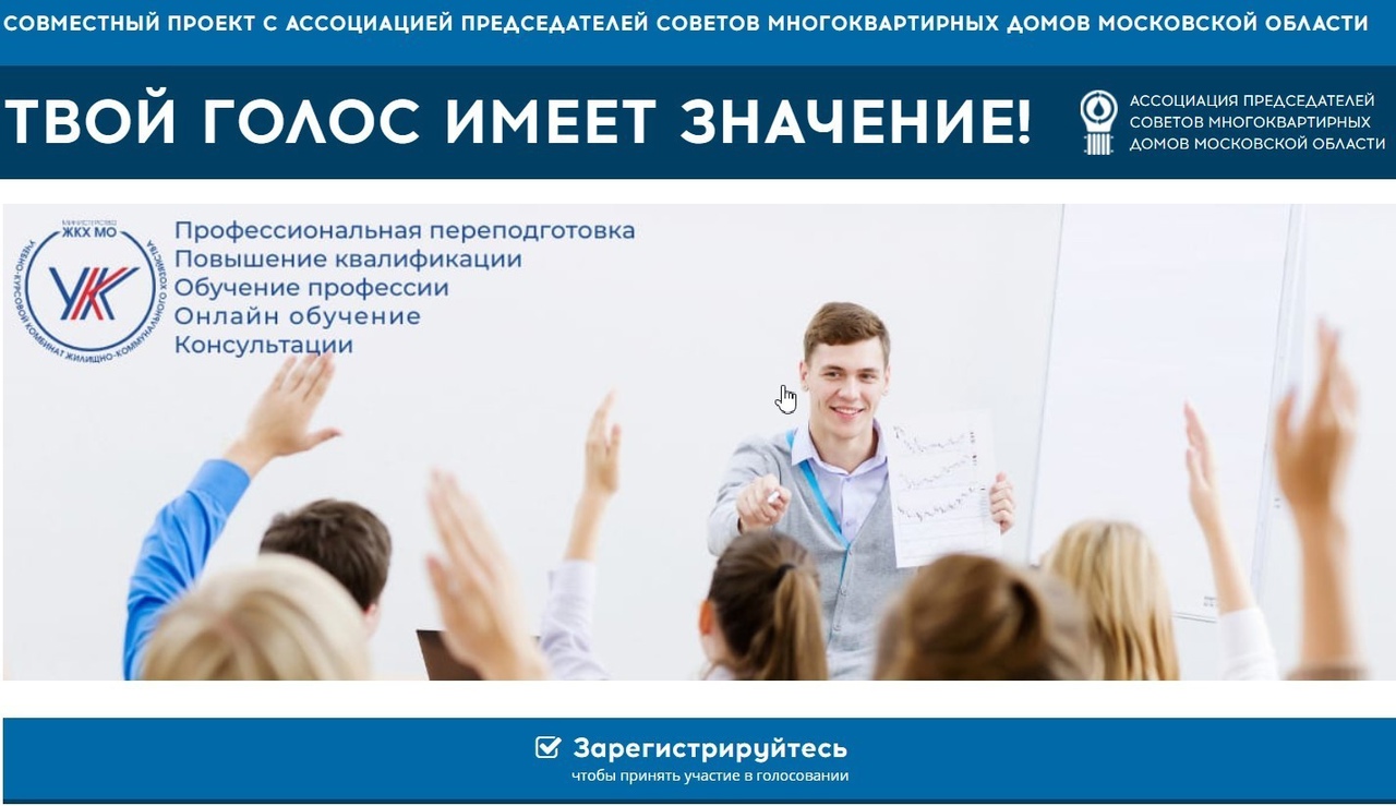 С 1 июня на сайте "Тырешаешьжкх.рф" жители Подольска смогут оценить работу своей управляющей организации 