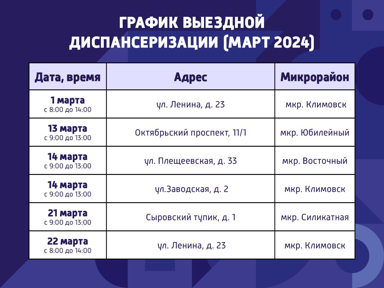 График выездной диспансеризации График выездной диспансеризации