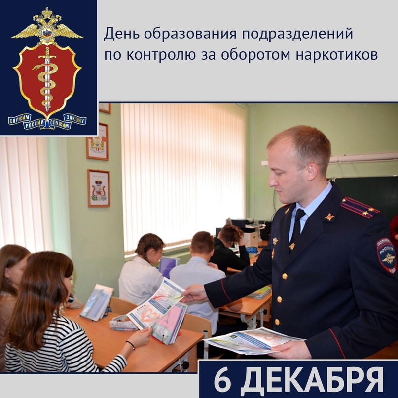 32 года со дня образования подразделений по контролю за оборотом наркотиков системы МВД России