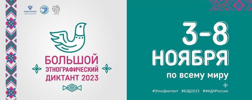 Школа № 29 станет площадкой акции «Большой этнографический диктант»