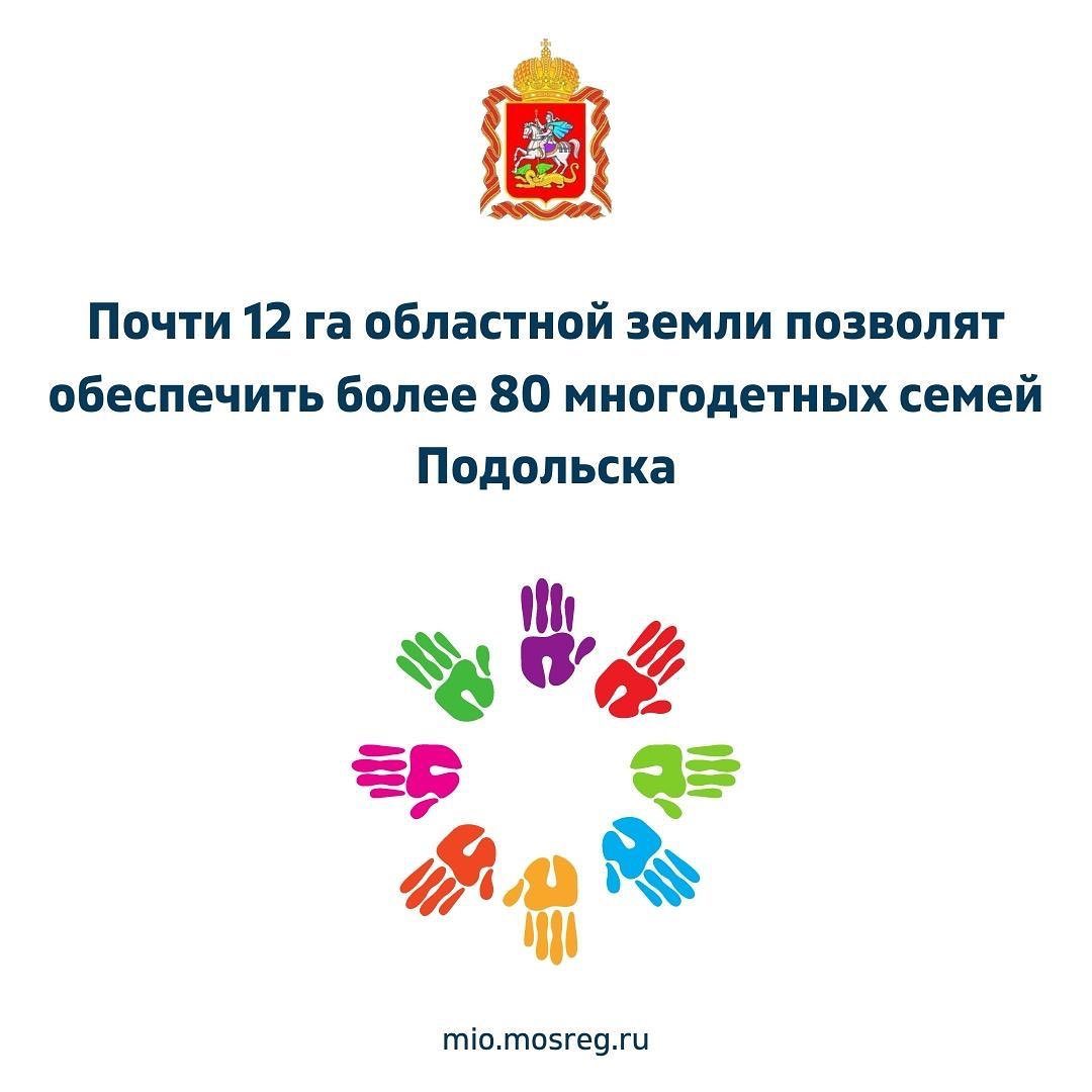 12 гектаров в Ступине получат многодетные Подольска