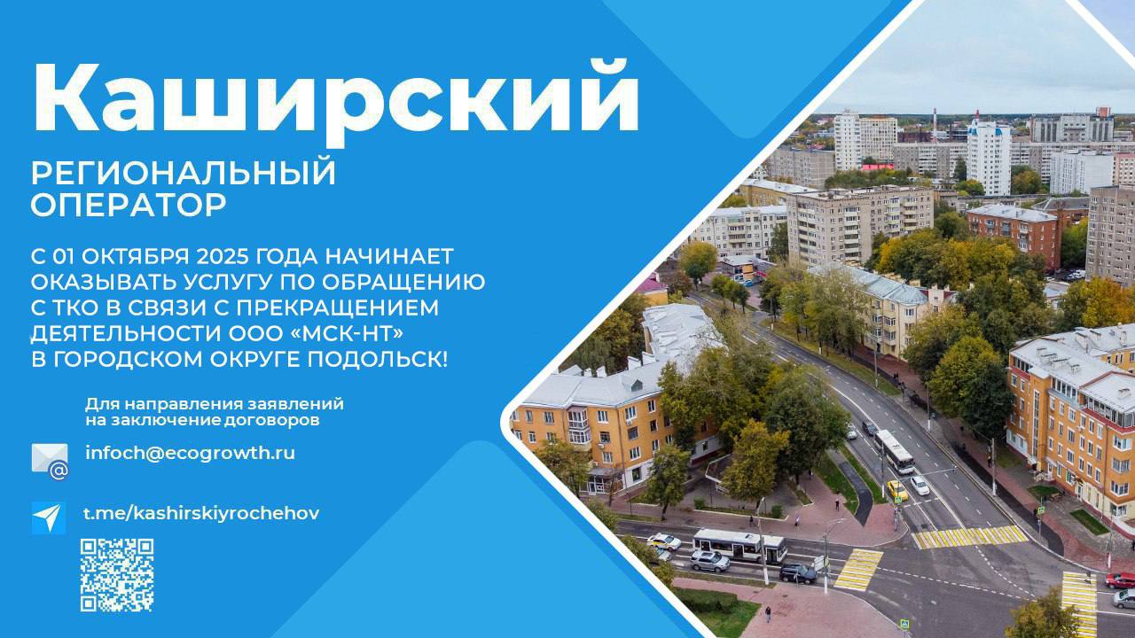 В Подольске сменилась компания по вывозу мусора