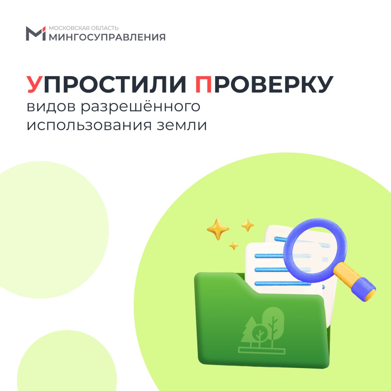  Проверить вид использования участков в Подмосковье стало проще