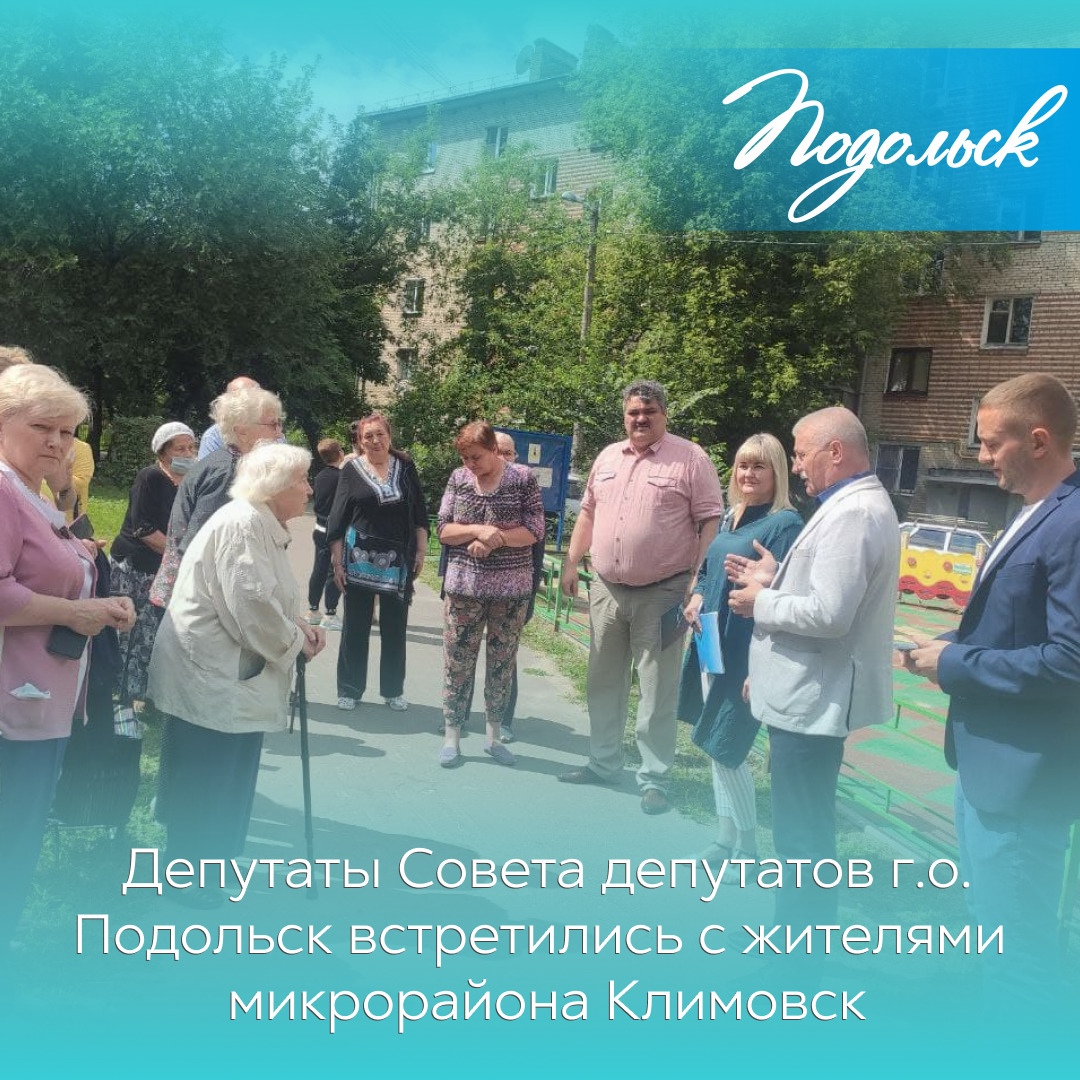 Встреча депутатов с жителями микрорайона Встреча депутатов с жителями микрорайона