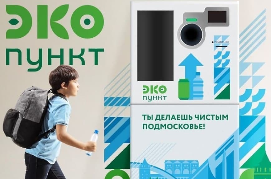 Экопункты Экопункты