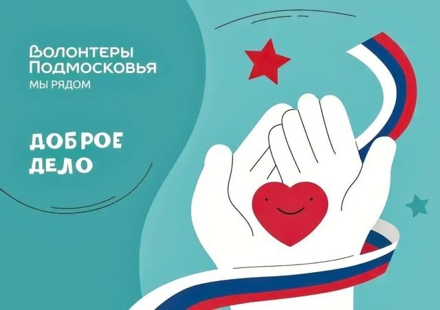 Акцию «Доброе дело» посвятили Дню народного единства