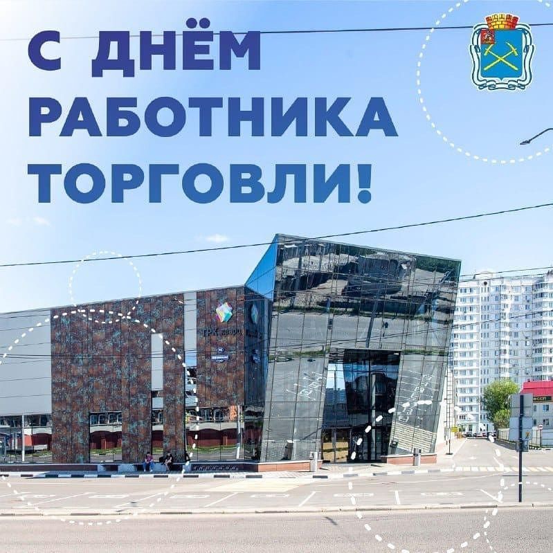 24 июля свой профессиональный праздник отмечают более 23 тысяч работников сферы торговли нашего округа