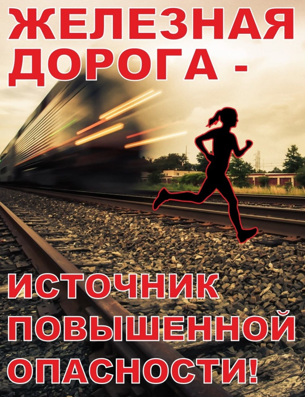 В январе на железной дороге в Подольске погиб один человек В январе на железной дороге в Подольске погиб один человек