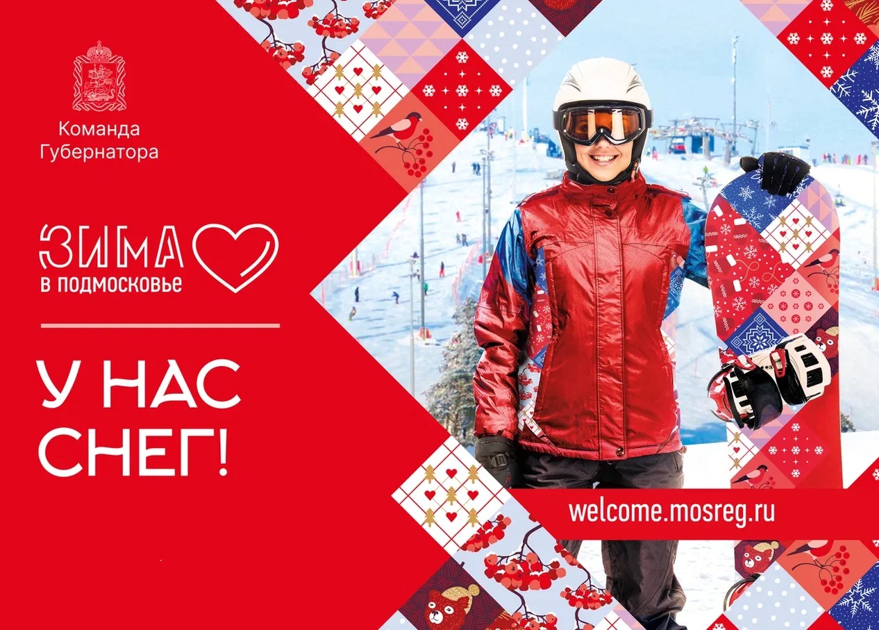 Зимой для массового катания в Подольске будут открыты 40 катков (37 муниципальных и 3 коммерческих)