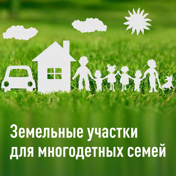Вниманию многодетных семей!