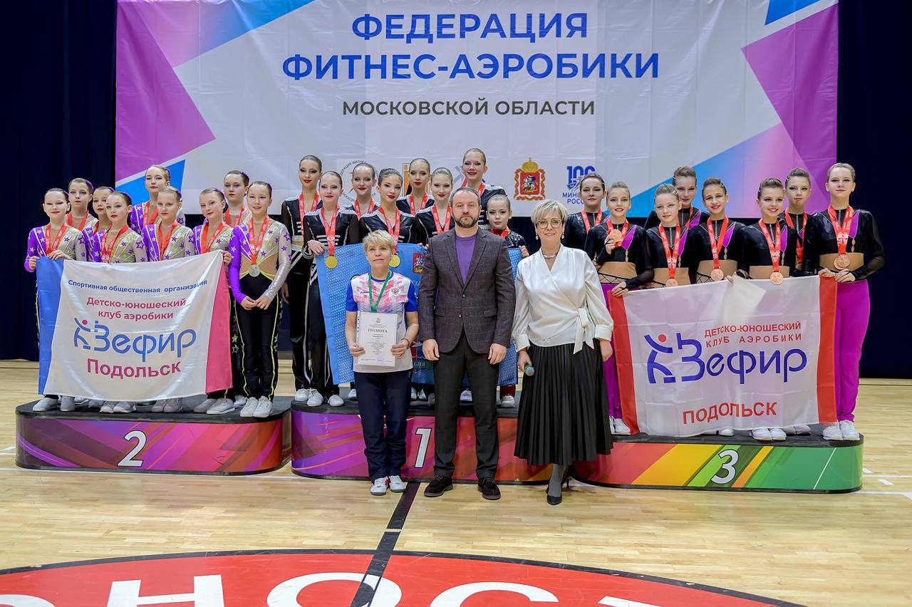Чемпионат и первенство Московской области по фитнес-аэробике состоялись в Подольске