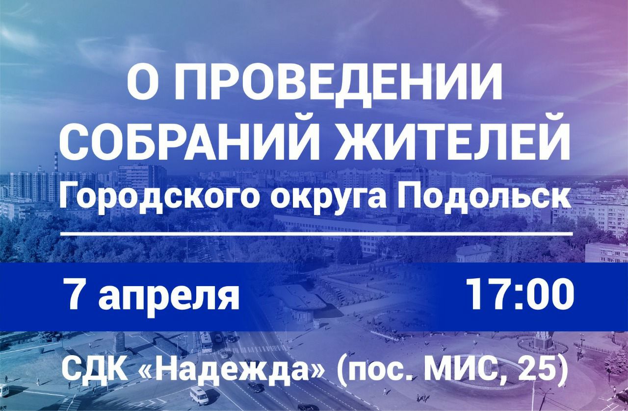 7 апреля состоится отчетное собрание перед жителями поселка МИС и окрестных населенных пунктов