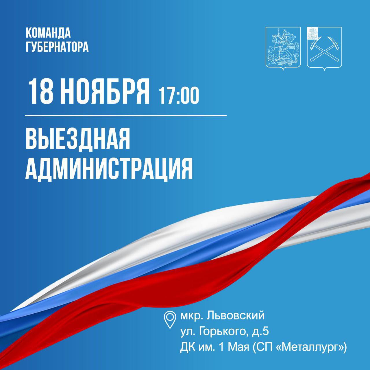 Выездная администрация Подольска приедет к жителям Львовского