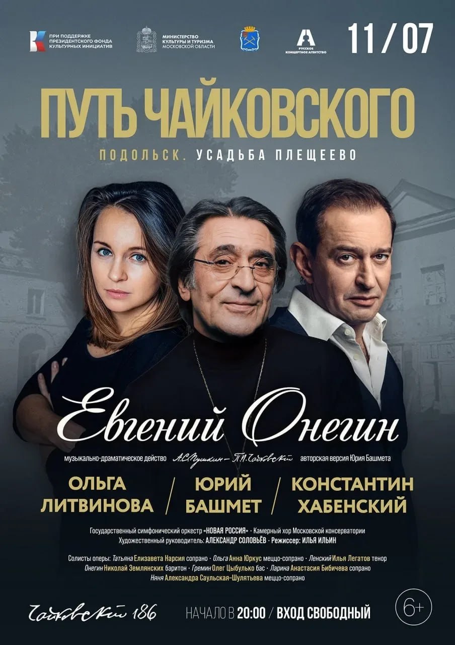 Классика опен-эйр в подольской усадьбе Классика опен-эйр в подольской усадьбе