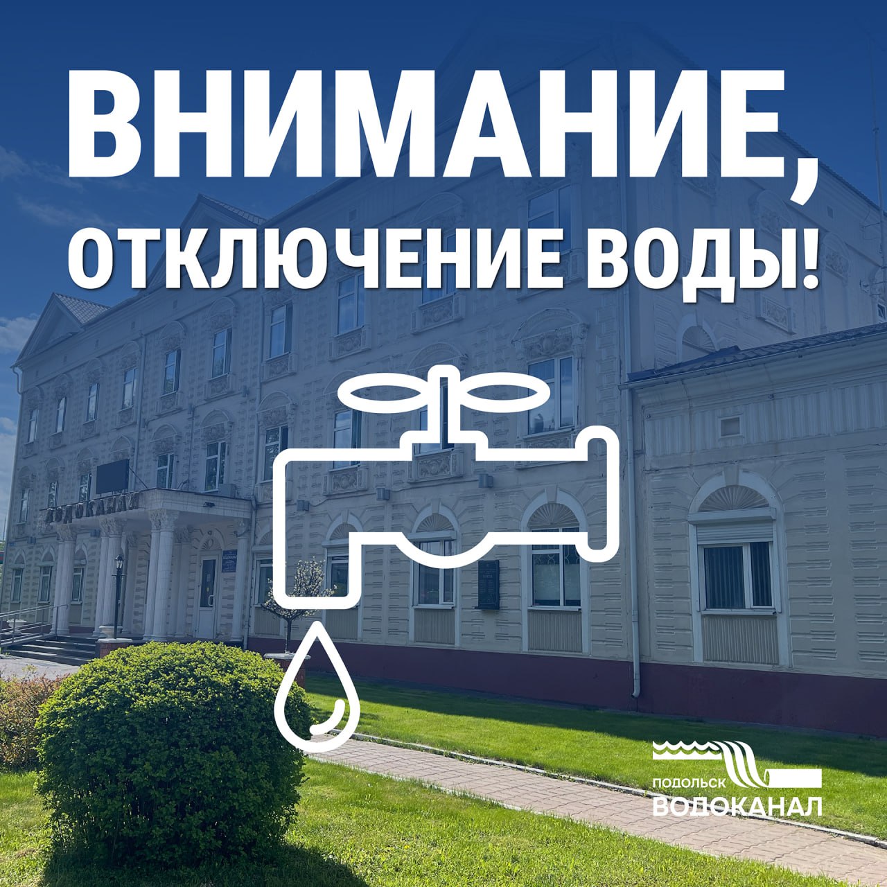 Источник: t.me/vodokanalpodolsk