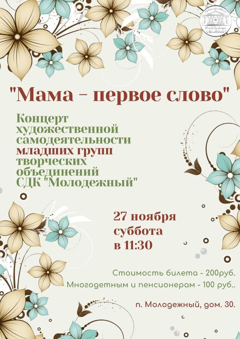 Мама - первое слово