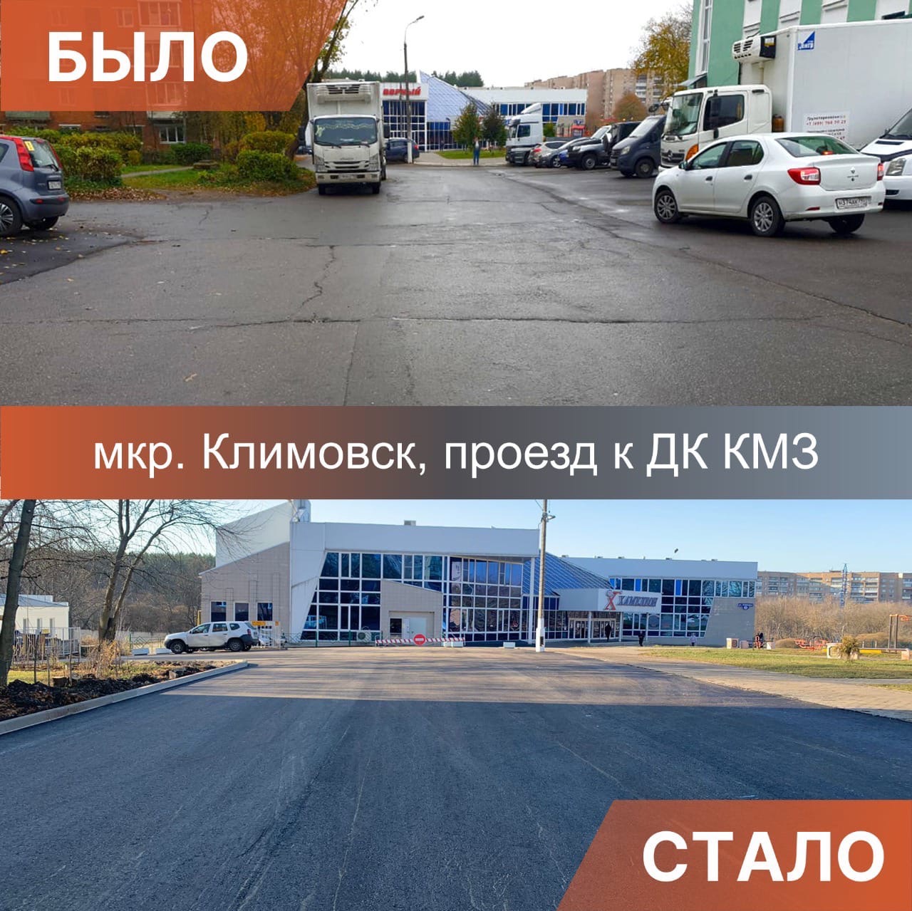 Завершились работы по ремонту асфальтового покрытия на проезжей части у Дома культуры "Машиностроитель"