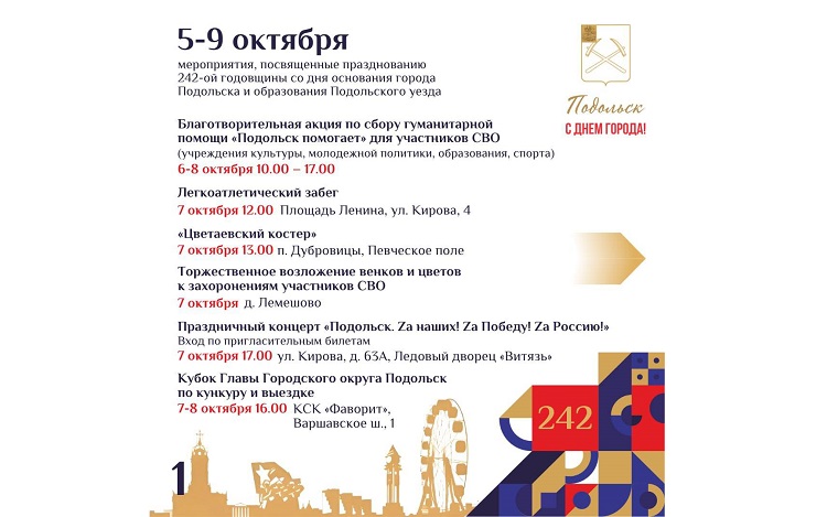 В Подольске отмечают День города