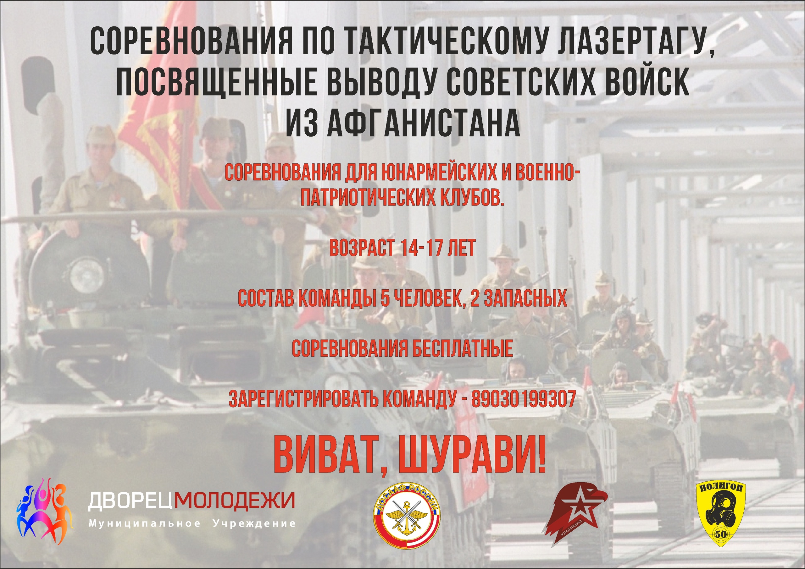 11 февраля в Подольске пройдут открытые военно-патриотические соревнования по тактическому лазертагу для допризывной молодежи